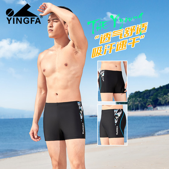 Yingfa swimming trunks Men's swimming equipment soaked in hot spring swimsuit loose large size, comfortable, air -breathable, anti -awkward flat -angle swimming trunks
