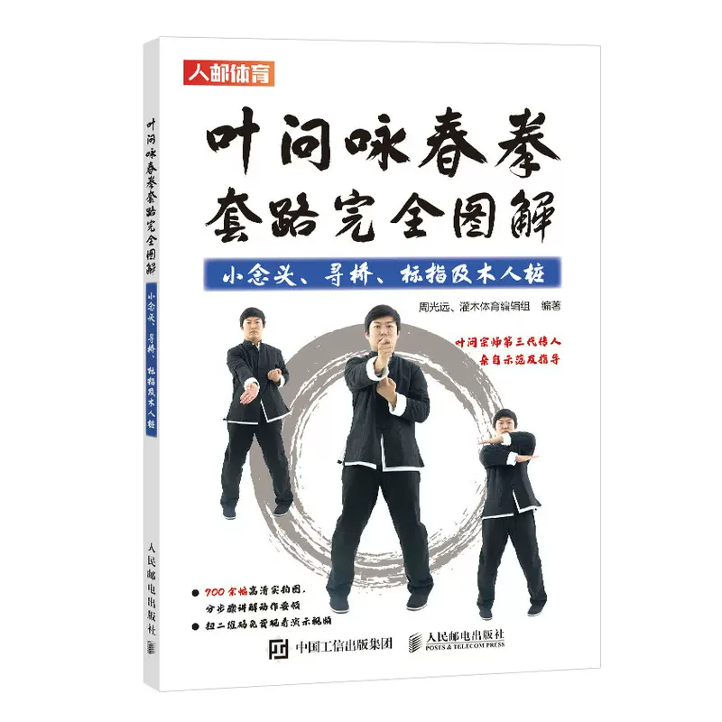 DVD 詠春拳 博技 2枚組 【@HT】 | 武術教則DVD / Video,詠春拳