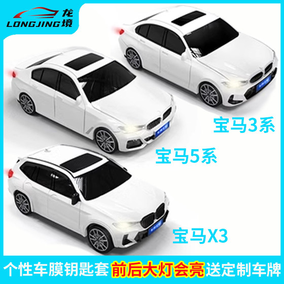 
Suitable for BMW X3 key cover 3 series 5 series key bag personalized creative key shell car model key protective cover