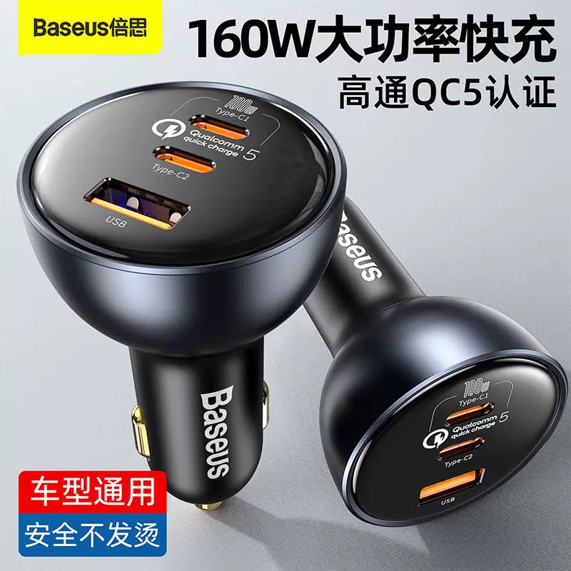 倍思160W车载充电器100W快充一拖三usb多口pd点烟器转换器车用品-Taobao