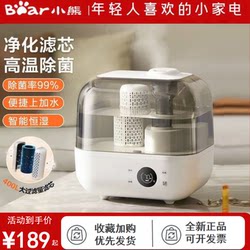 Bear Brand Humidifier for Home Use, Low Noise, Timer Function, Intelligent Constant Humidity, Suitable for Mother and Baby, High Temperature Sterilization, Air Humidification and Purification, Brand New