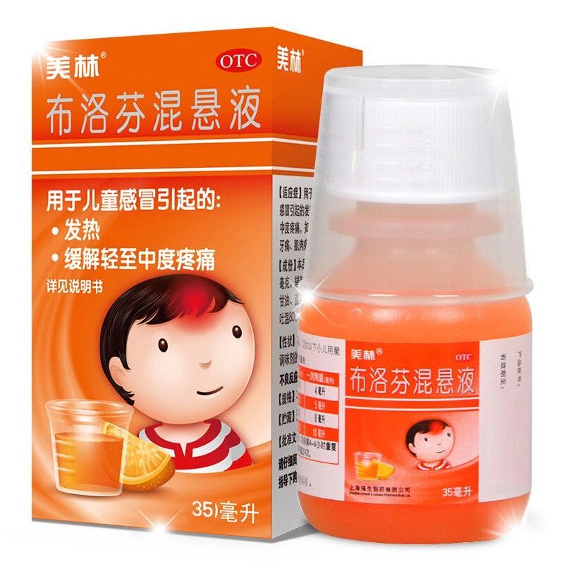 【35ml*4盒】美林布洛芬混悬液小儿退烧药