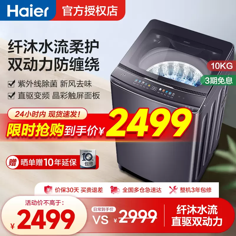 Haier/海尔双动力波轮洗衣机全自动节能家用10公斤大容量洗脱一体