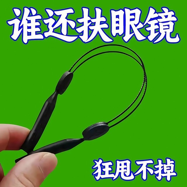 glasses-rope-anti-falling-artifact-sports-anti-falling-strap-ear