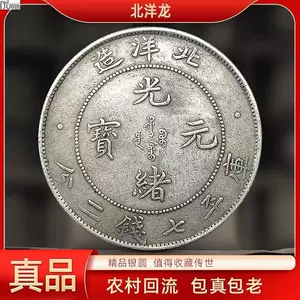 光绪元宝七钱二分- Top 500件光绪元宝七钱二分- 2024年3月更新- Taobao