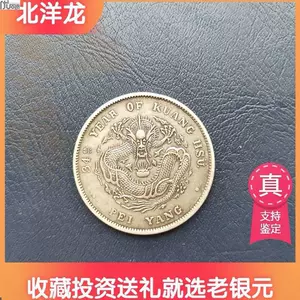 光緒元寶庫平七錢二分- Top 500件光緒元寶庫平七錢二分- 2024年11月更新- Taobao