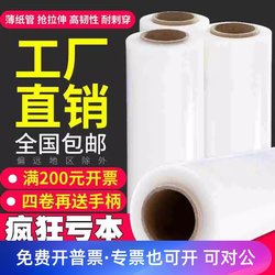 Pe Stretch Film 50cm Wide Stretch Film Small Roll Industrial Packaging Film Large Roll Packing Film Cling Film Plastic Thin Wrap Film
