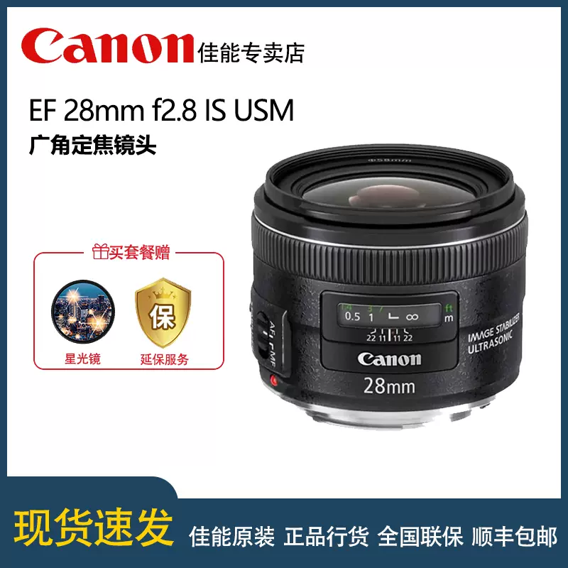 Canon/佳能EF 28mm f2.8 IS USM 广角定焦单反镜头28 f2.8-Taobao