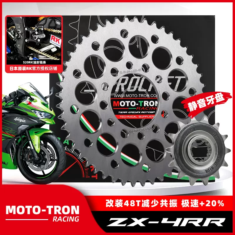 适用川崎ZX4R/ZX4-RR改装48齿牙盘/链轮/RK原装正品链条/泰版动力 