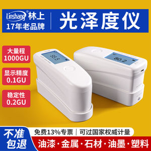 
Linshang gloss meter portable digital display high-precision 0.1GU paint metal stone measuring instrument