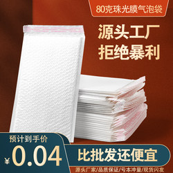 Thickened 80g pearlescent film bubble envelope bag