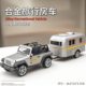 1210-1F alloy wagon simulation car model children's toy car boy alloy car model trailer