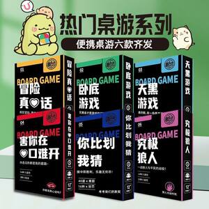Party entertainment board game cards for 2-12 people, who is an undercover agent telling the truth, dormitory classmates and friends game cards, thickened