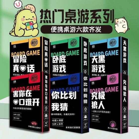 Party entertainment board game cards for 2-12 people, who is an undercover agent telling the truth, dormitory classmates and friends game cards, thickened