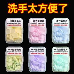 Portable Soap Flakes Travel Disposable Cleaning Soap Paper Hand Soap Paper Outdoor Travel Artifact