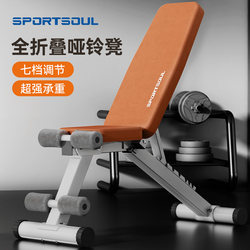 Sportsoul Sanbaishuo Dumbbell Bench Men's Home Fitness Chair Sit-Ups Multifunctional Bench Press Incline Board