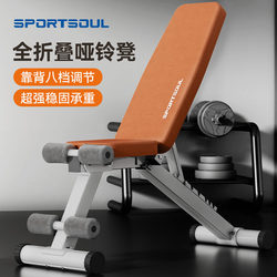 Sportsoul Sanbaishuo Dumbbell Bench Men's Home Fitness Chair Sit-Ups Multifunctional Bench Press Incline Board