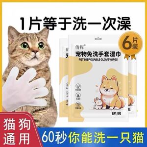 
Cats, dogs, pets, no-wash gloves, wipes, cleaning eye wipes, no-bath special paper towels, dry cleaning supplies