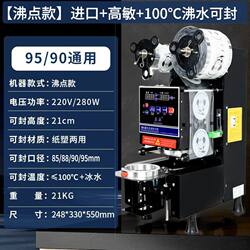 Portable Breakfast Shop Paper-Plastic Dual-Use Sealing Machine, Fully Automatic Cup Sealing Machine for Stalls, Intelligent Dedicated Milk Tea Commercial Beverage Machine