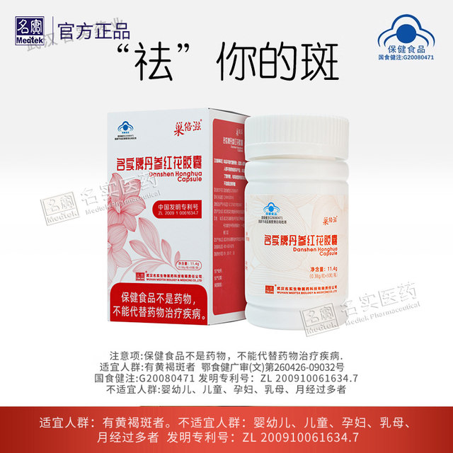 Mingshi Pharmaceutical's official genuine Salvia Safflower Capsules to remove freckles and adjust melasma Grape seeds Vitamin e whitening