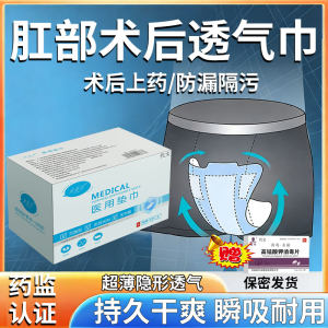 
Anal fistula and hemorrhoids post-operative care pad for women and men, perianal abscess supplies, cushion underwear, anal breathable towel YZ
