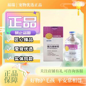 雷米高液体钙100ml/瓶宠物犬猫喂养通用液体钙营养补充剂雷米高