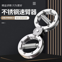 Arm Strength Trainer Resistance Adjustable Boxing Training Device Men's Fighting Arm Strengthener Figure-Eight Ring Arm Strength Trainer