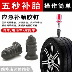 Specialized Rubber Nails for Vacuum Tires, Tire Repair Tool for Car Tires, Electric Vehicles, and Motorcycles, Universal Damage-Free Quick Tire Repair Nails