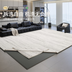 Italian-Style Light Luxury Removable and Washable Carpet for Living Room, 2026 New Model Sofa Coffee Table, Glue-Free Machine Washable Bedroom Soundproof Floor Mat