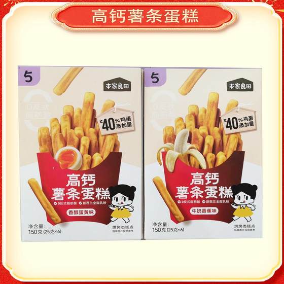 
2 boxes of Honjia Liangtian Children's French Fries Cake Ketchup Banana Bread Snack High Calcium French Fries Cake