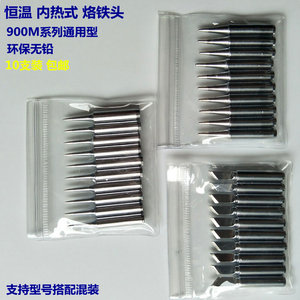 
Soldering iron head 936 welding station constant temperature electric iron head internal heat type 936 soldering iron head 900M hole soldering head