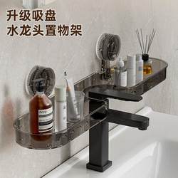 Suction Cup Washbasin Storage Rack, No-Drill Wall-Mounted Bathroom Sink, Toilet, Mirror-Front Faucet Storage Shelf