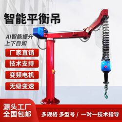 Intelligent Single-Arm Balance Crane Electric Hoist Suspended Gravity-Sensing Folding Arm Assistive Lifting Machine Crane