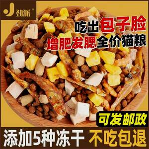 Jinpai frozen dried cat food increases fat hair cheeks, cats, cat cakes, beautiful British short fish, low oil, natural cat food cat main food
