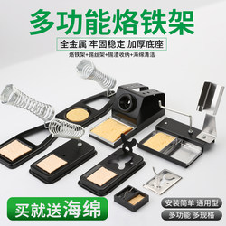 Electric Soldering Iron Stand, Multifunctional Soldering Wire Stand, Soldering Station, Soldering Iron Stand, All-Metal Handle, Tin Wire Stand, Soldering Iron Stand