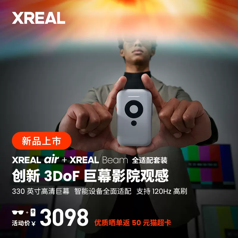 美品】XREAL Air(旧製品名:NREAL AIR)＋XREAL Beam-