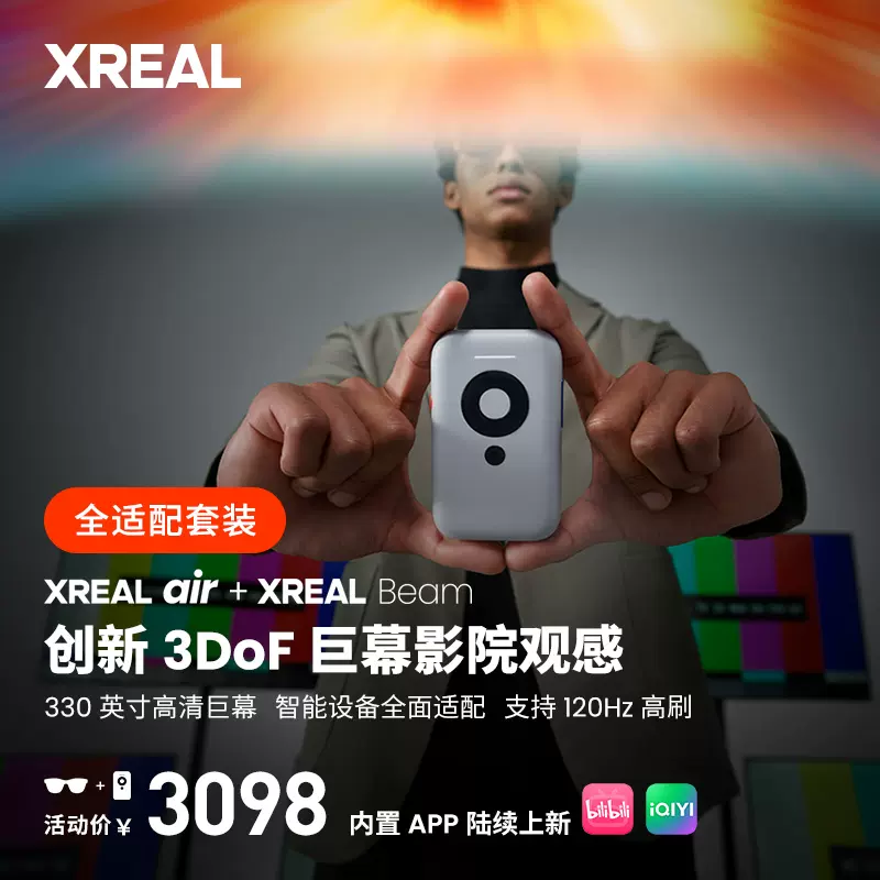 美品】XREAL Air(旧製品名:NREAL AIR)＋XREAL Beam-