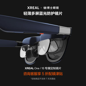 
[Invite customer service to place an order] XREAL 1S/One AR glasses, doctor glasses, high-end customized myopia lenses, exclusive customization [7-day no-reason returns not supported]
