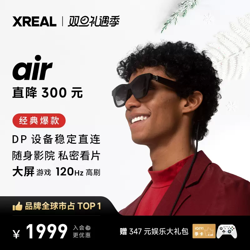 【推荐全适配套装】XREAL Air 智能AR眼镜 XREAL Beam 便携巨幕观影 直连游戏掌机 非苹果眼镜 非vr翻译眼镜-Taobao