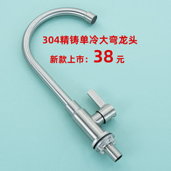 Single Cold Water Faucet for Sink, 304 Stainless Steel Kitchen Sink, Household Dishwashing/Laundry Sink, Swivel Faucet