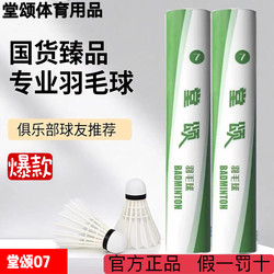 Tangsong Badminton No. 7 Is a Flight-Stable, Cost-Effective, Durable, and Not Easily Damaged Special-Purpose Badminton Ball
