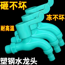Outdoor Frost-Resistant and Freeze-Resistant Faucet, Sun-Resistant and Uv-Resistant, Washing Machine Faucet, Mop Sink Plastic Faucet