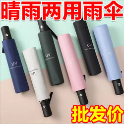 Sunshade Umbrella Uv Black Coating Umbrella Anti-Ultraviolet Automatic 70% off Folding Umbrella Portable Sun Protection Umbrella for Men and Women Rain or Shine Umbrella