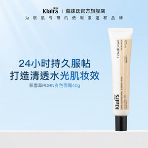 klairs plain cream centella asiatica PDRN+TECA cream women's upgraded colored cream whitening concealer bb cream