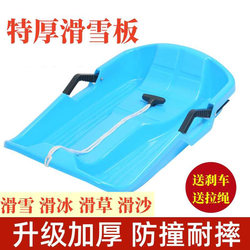 Donkey Xiaobei Outdoor Thickened Snowboard, Grass Board, Sand Board for Adults and Children, Wear-Resistant Sled with Brake