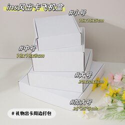 White Airplane Box, Square Ins-Style Express Delivery Packaging Cardboard Box, Rectangular Flat Thin Extra Hard