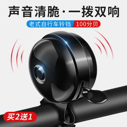 Mountain Bike Bell, Children's Bicycle Bell, Super Loud Universal Skateboard Road Bike Horn, Balance Bike Decorative Accessories