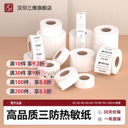 Hanyin Three-Proof Thermal Label Printing Paper 40/50/60/70/75 Barcode Adhesive Label Paper Supermarket Price Milk Tea Product Price Tag Clothing Hang Tag Printer Sticker