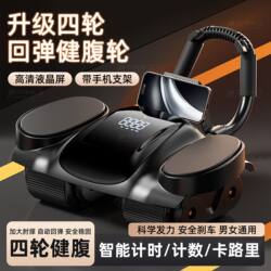 Intelligent Large-Screen Abdominal Wheel with Four Wheels and Automatic Rebound, a Magic Tool for Abdominal Muscle Training, Suitable for Men to Use at Home to Train Their Stomach and Strengthen Their Abdomen