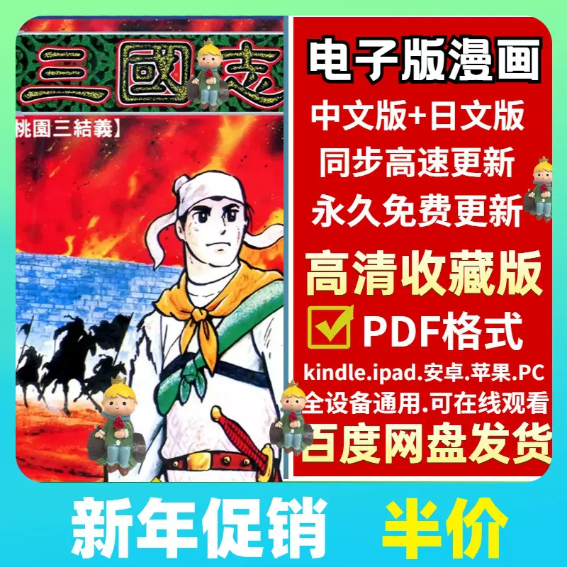 あす楽・即納 三国志1〜60 - 漫画